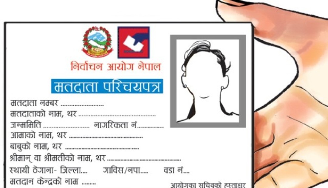 गाउँभन्दा शहरकाले बनाउँदैनन् मतदाता परिचयपत्र