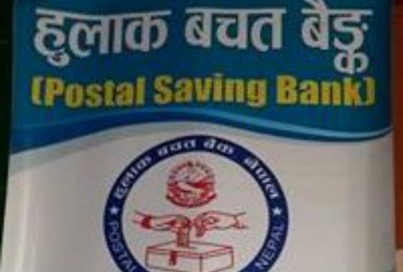 हुलाक बचत बैंकप्रति आकर्षण बढ्दो