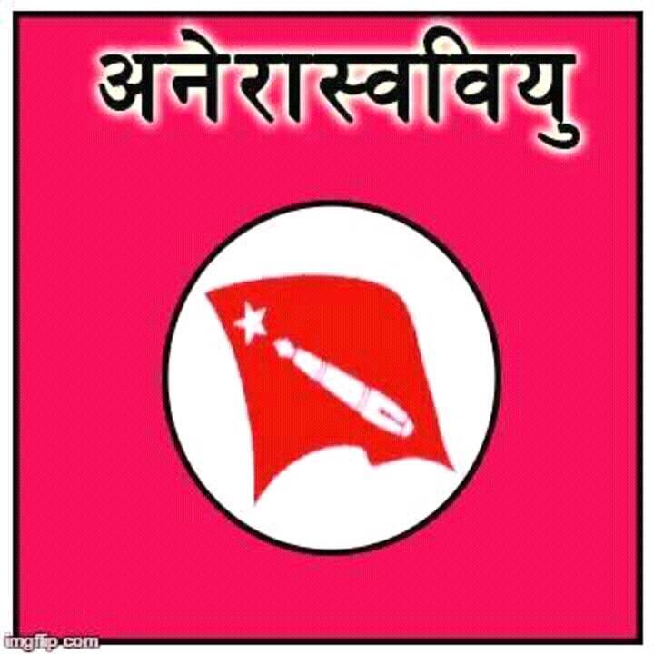 विद्यापुरमा अनेरास्ववियु कमिटी गठन