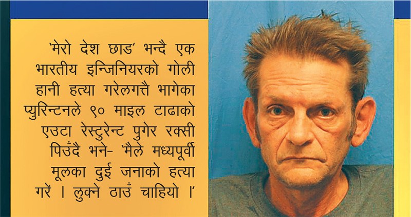 अमेरिकामा ‘देश छाड’ भन्दै हत्या