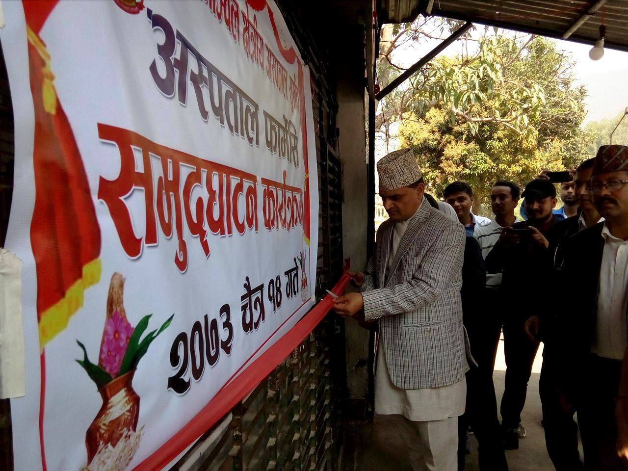 क्षेत्रीय अस्पताल हातामै फार्मेसी