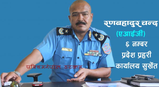 ‘दुर्घटना रोक्न कर्णाली हाइवेमा गस्ती सञ्चालन गर्दैछाैं’