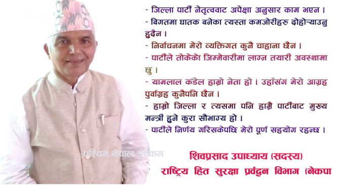 बिगतका कमजोरीहरु दोहो¥याउनु हुँदैन : उपाध्याय