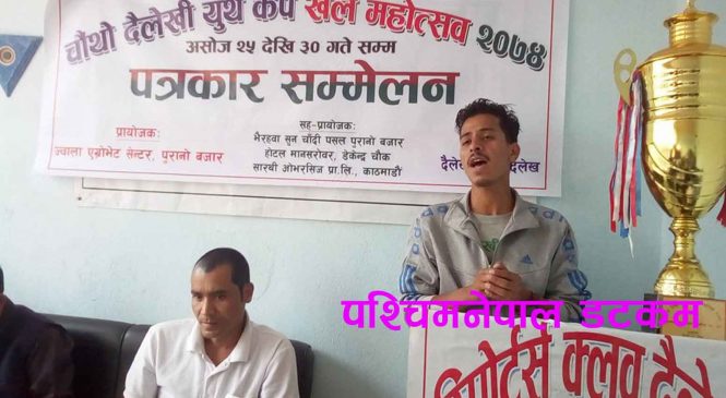 दैलेख खेल महाेत्सवकाे तयारी पूरा