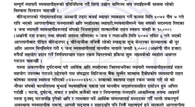 अग्नीपीडितलार्इ सुर्खेत उद्योग बाणिज्य संघले राहत रकम दिने