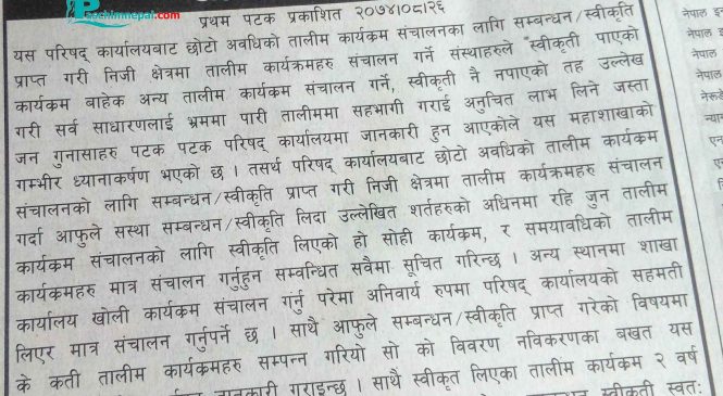 सीटीइभिटी नै दिन्छ नक्कली अनुमति, सुर्खेतमा प्राविधिक शिक्षाको नाममा ठगि