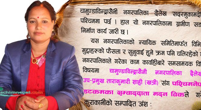 ‘एक वर्षभित्र बालविवाहमुक्त नगरपालिका बनाउछौँ’
