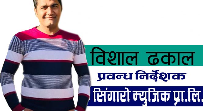 ‘लुकेका प्रतिभाहरू खाेजी गर्न प्रदेश अाइडल सञ्चालन गरेका हाैं’