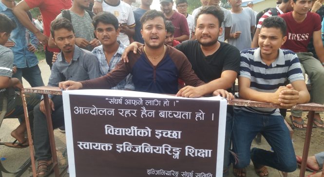 एमयूमा फेरी विद्यार्थी अान्दाेलित : ईन्जिनिरिङ्ग संकायलाई स्वायत्त बनाउन माग