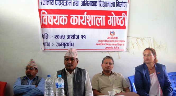 स्थानीय पाठ्यक्रम बनाउदै चामुण्डा नगरपालिका