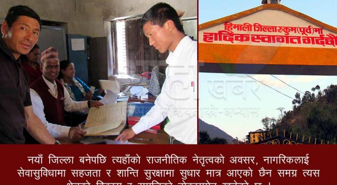 रुकुमपूर्व : नयाँ जिल्ला, नयाँ अवसर