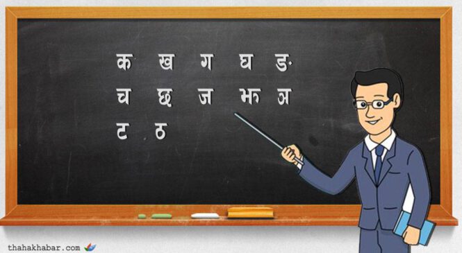 पूरा कोर्स पढ्‍न नपाउँदै वार्षिक परीक्षा