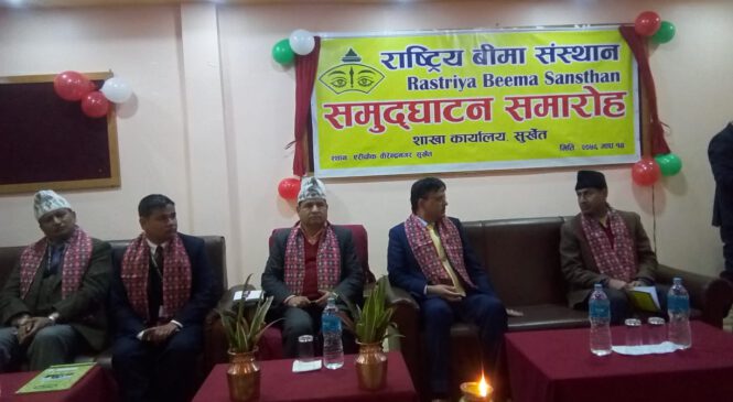 राष्ट्रिय बीमा संस्थानको कार्यालय सुर्खेतमा स्थापना