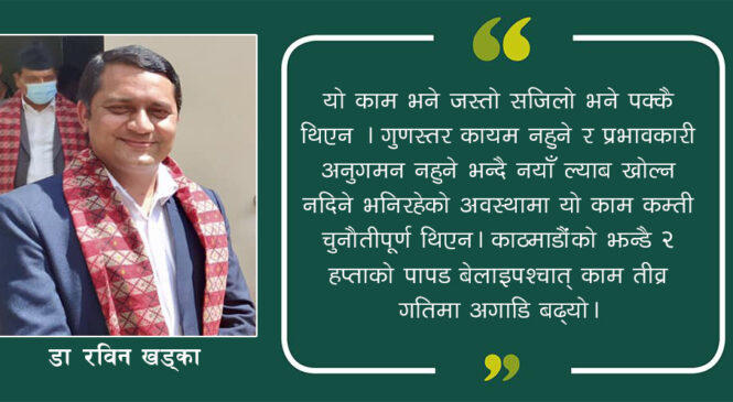 दैलेखमा यसरी सम्भव भयो पिसिआर ल्याब स्थापना