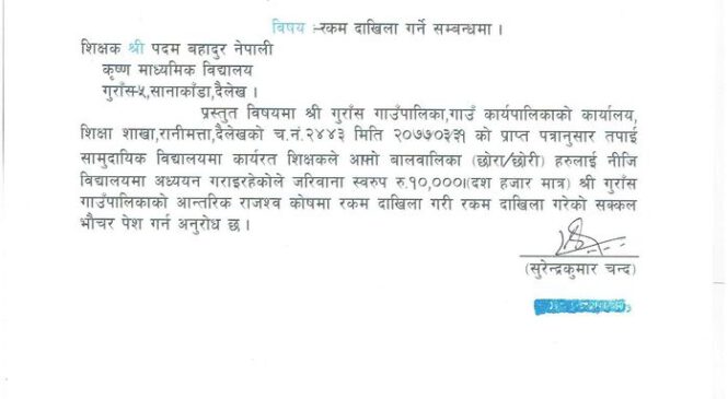 दैलेखमा निजी विधालयमा छोराछोरी पढाउने शिक्षकलाई गाउँपालिकाले तोक्यो जरिवाना