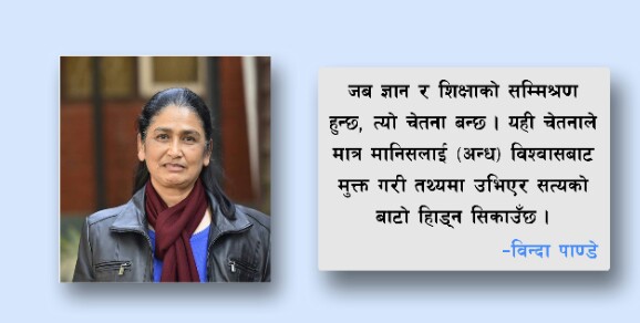 कोरोनाको पीडा बिर्साउने सामाजिक त्रास