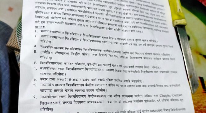 विश्वविद्यालयले प्रशासनिक पारदर्शितालाई वेवास्ता गरेको आरोप 