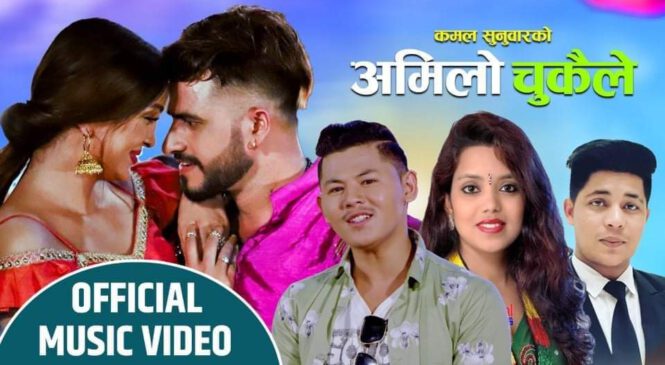 डम्बरकाे अमिलो चुकैले बजारमा