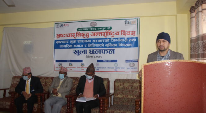 भ्रष्टाचार नियन्त्रण गर्न नागरिक र मिडियाको भुमिका