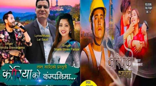 लाल बहादुर साउँदकाे कोरियाको कम्पनी”बजारमा