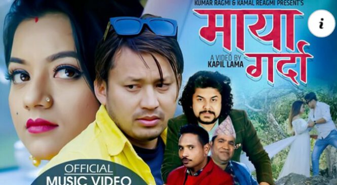 रेग्मीको ‘मैले माया गर्दा’बजारमा