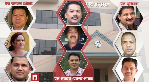 पत्रकारलाई चुनाव लाग्यो, नेकपा विभाजनको असर पत्रकार महासंघमा यसरी देखिंदैछ