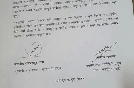 सरकार र विप्लव समूहबीच तीनबुँदे सहमति