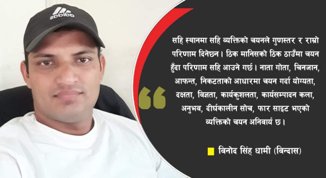 सुसंस्कृत राजनीति बनाउन केही सुझाव