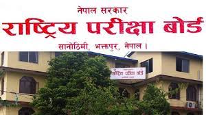 कक्षा १२ को परीक्षा स्थगित