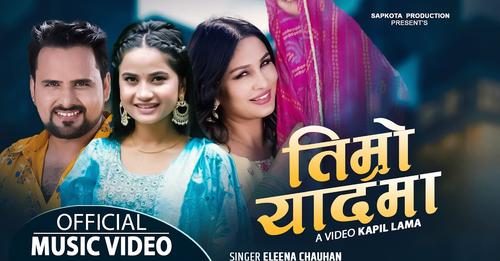 एलिना चौहानको स्वरमा तिम्रो यादमा( भिडियो सहित)