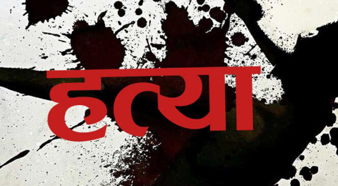 श्रीमतीको हत्या गरेर श्रीमान्‌ले भान्छामै गाडे शव