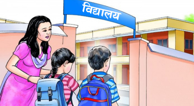 राष्ट्रपति शैक्षिक सुधार कार्यक्रम अन्तरगत चार हजार १५७ विद्यालय छनोट