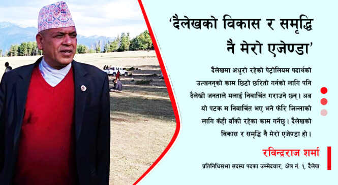‘दैलेखको विकास र समृद्धि नै मेरो एजेण्डा’