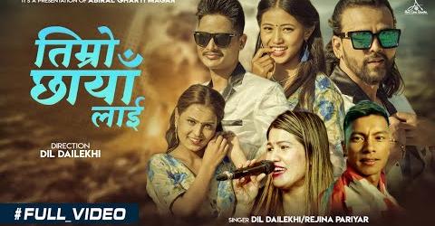 गायक दिल दैलेखीको तिम्रो छायाँ लाई बजारमा