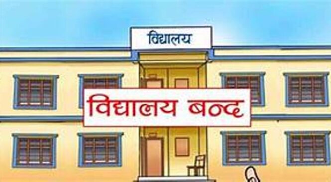 अविरल वर्षाले बाटो भत्किँदा दुई दिनदेखि विद्यालय बन्द