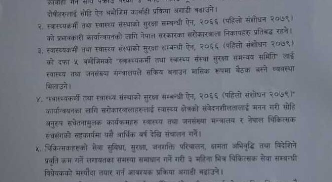 सरकार र चिकित्सकबीच ६ बुँदे सहमति