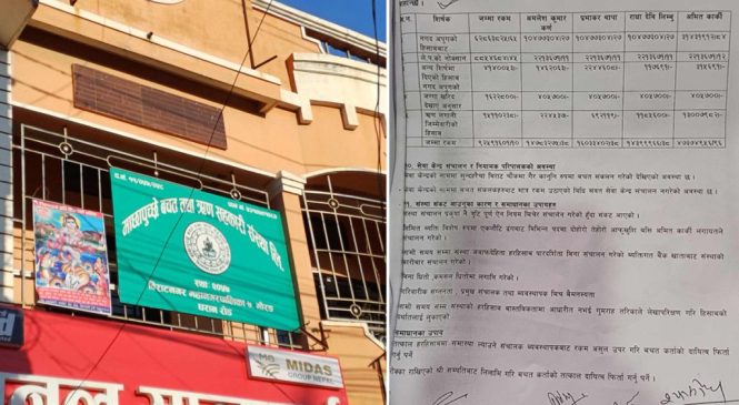 माछापुच्छ्रे सहकारीमा सवा ९ करोडको हिसाब गोलमाल
