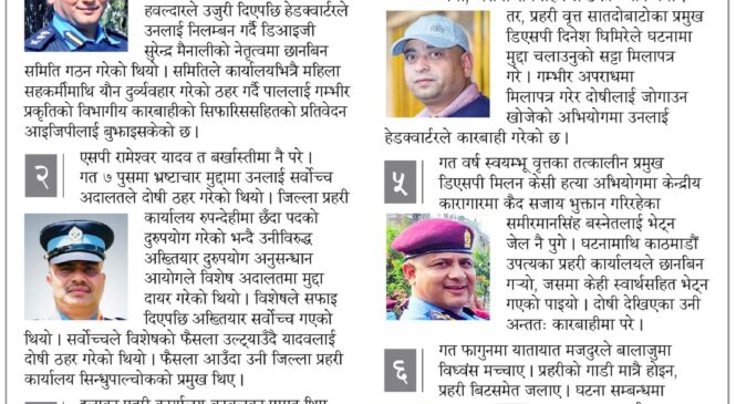 एक वर्षमा दुई हजार प्रहरी कारबाहीमा