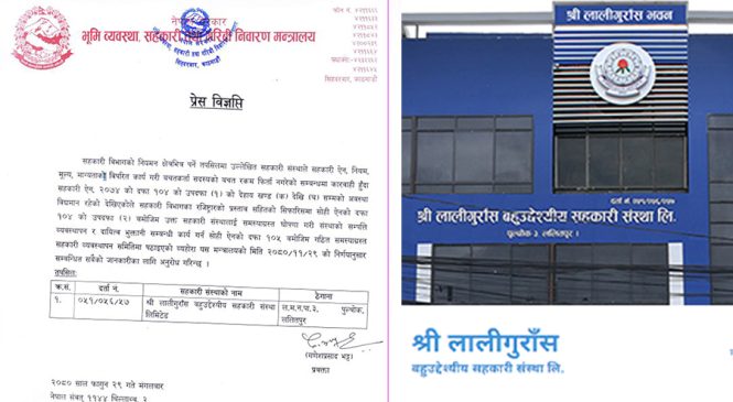 लालीगुराँस बहुउद्देश्यीय सहकारी संस्था समस्याग्रस्त घोषणा