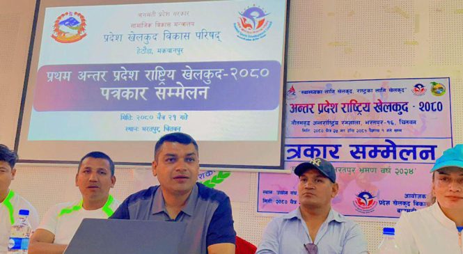 अन्तर प्रदेश राष्ट्रिय खेलकुद आइतबारदेखि