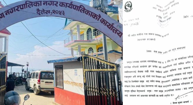 नारायण नगरपालिकामा शिक्षक र कर्मचारी भर्नामा अनियमितता