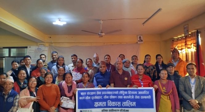 बालअधिकार तथा बालसंरक्षण सम्बन्धि तालिम