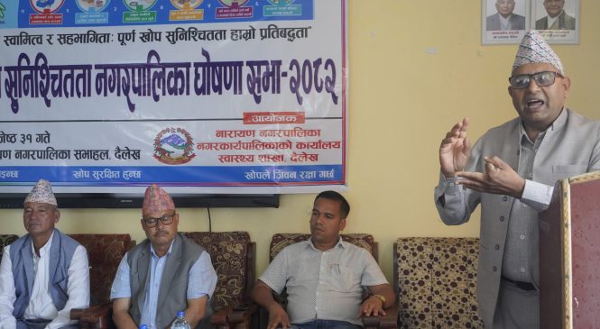 नारायण नगरपालिका पूर्ण खोप सुनिश्चितता घोषणा