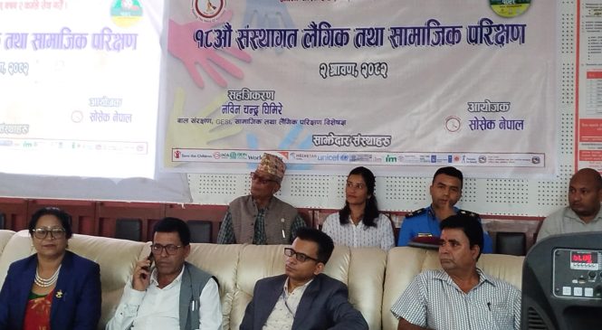 सोसेकको १८ औं संस्थागत सामाजिक तथा लैङ्गिक परीक्षण