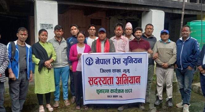 मुगुमा प्रेस युनियनको सदस्यता अभियान सुरु
