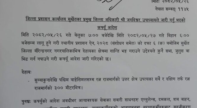 सुर्खेतमा भोलि २७ गते बिहान ६ बजेसम्म कर्फ्यु जारी